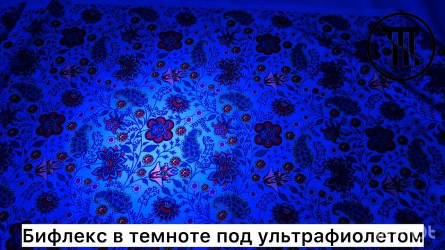Бифлекс матовый принт Фантазийные бутоны (флюр), пл. 235 гр/м², шир. 1,5 м
