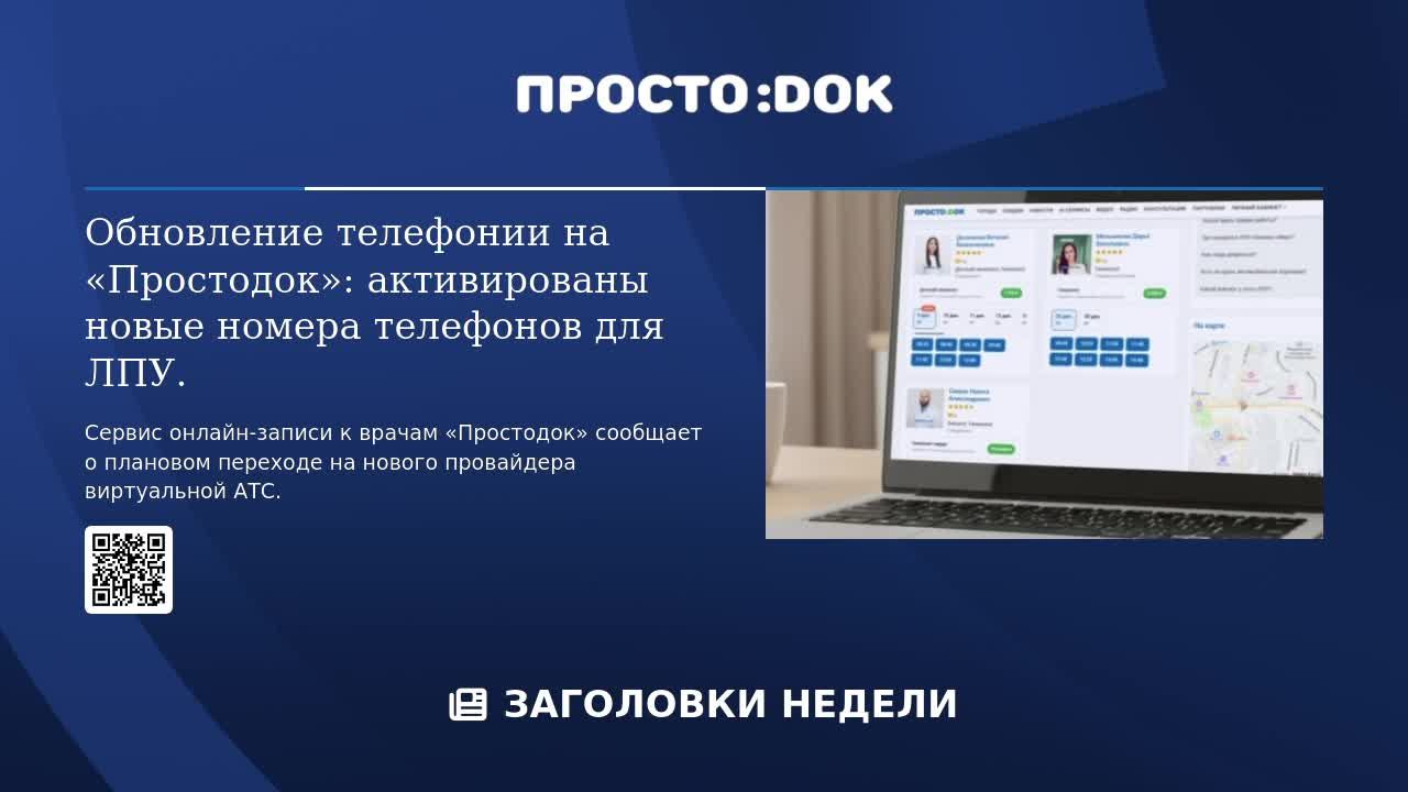 LIVE: Сервис "ПростоДок"