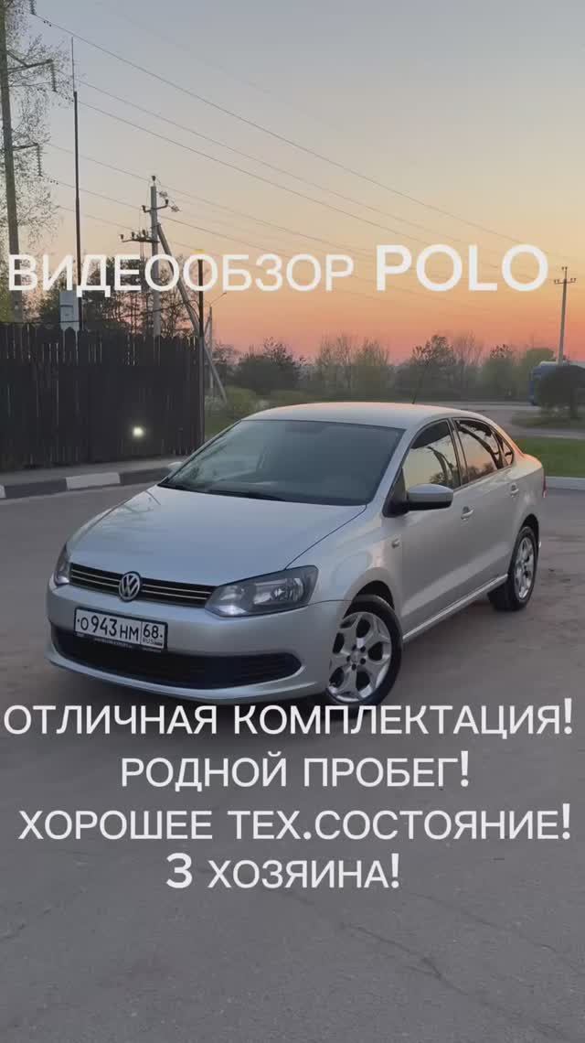 Видеообзор автомобиля Volkswagen Polo 2011 года выпуска