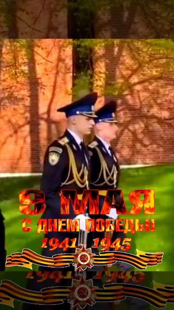 С ДНЕМ ПОБЕДЫ!