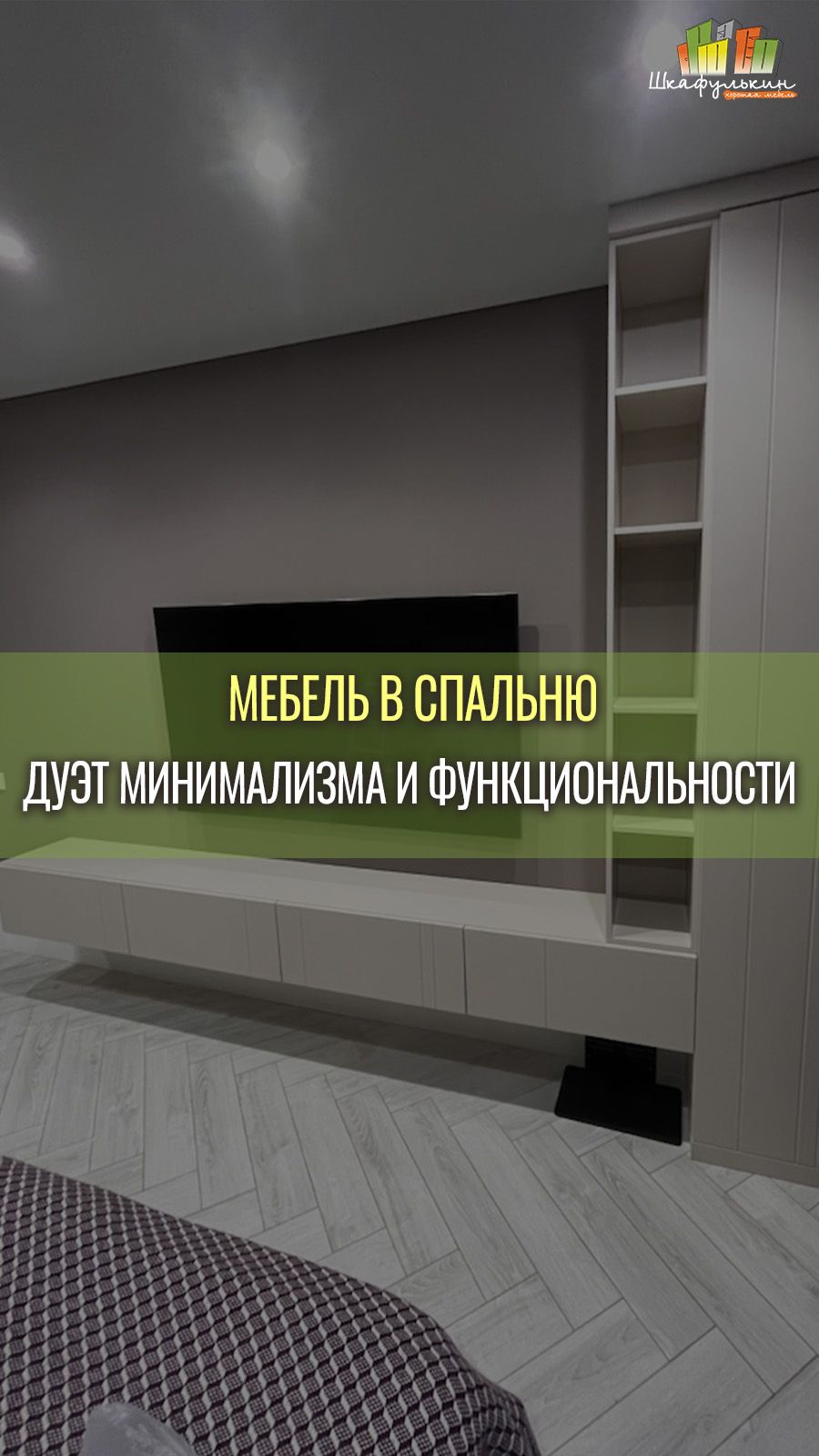 Минималистичная ТВ-стенка от 