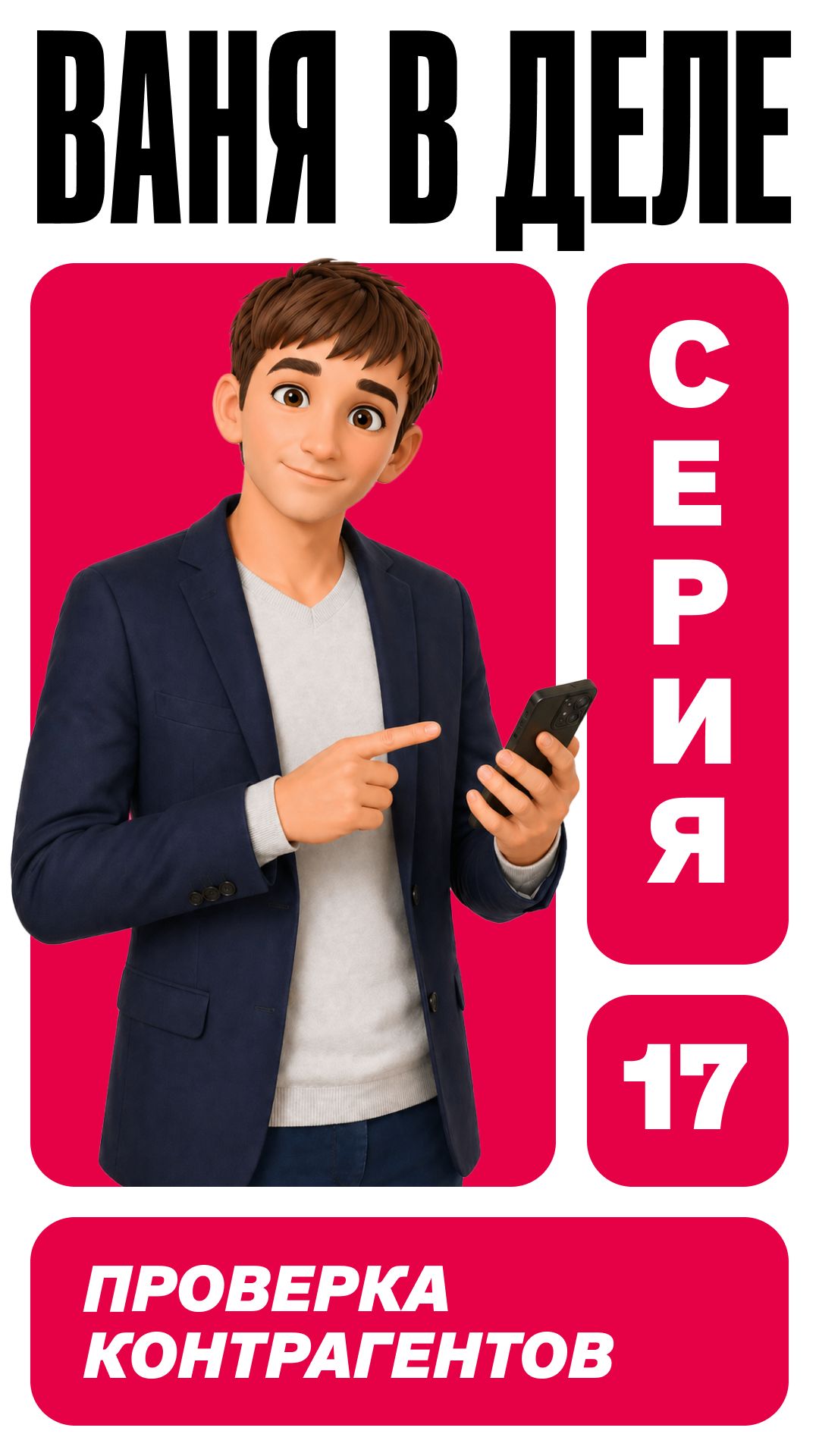 Проверка контрагентов