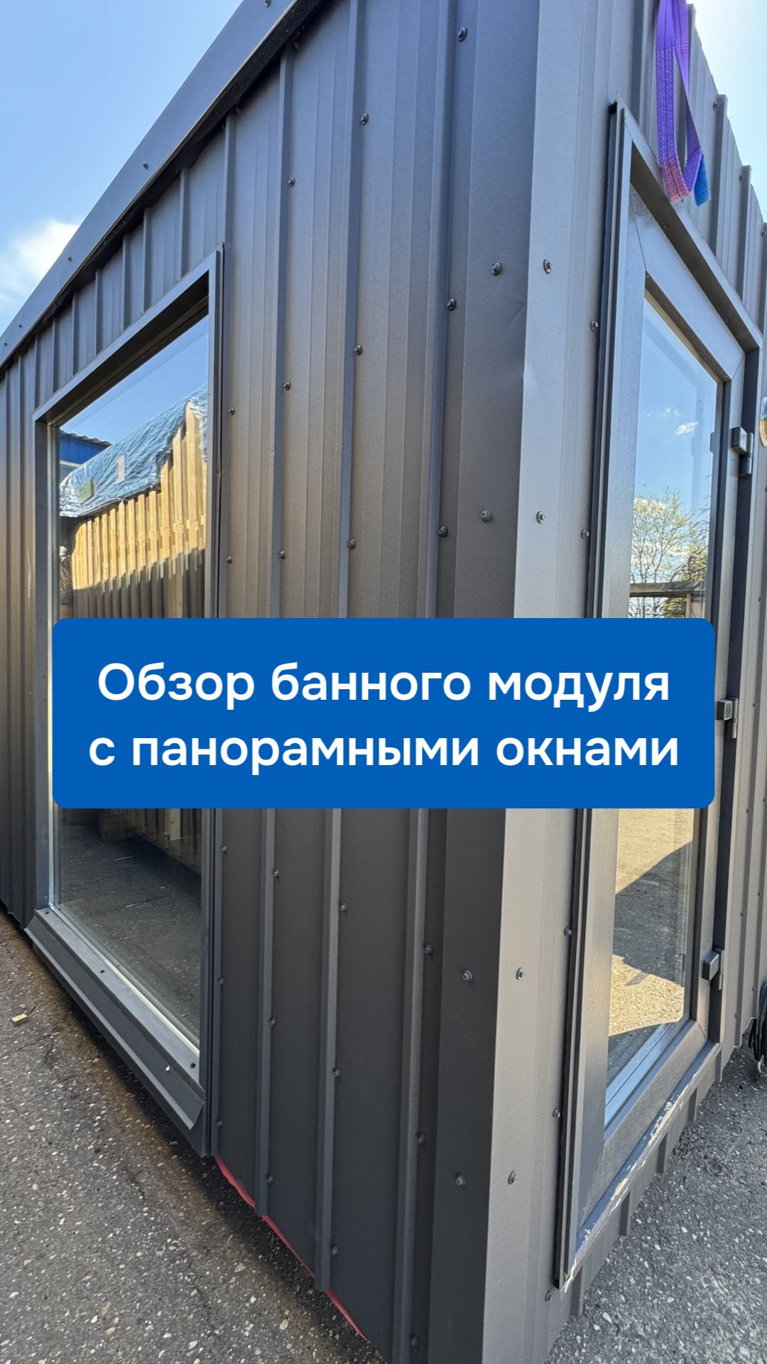 Обзор нового банного модуля!