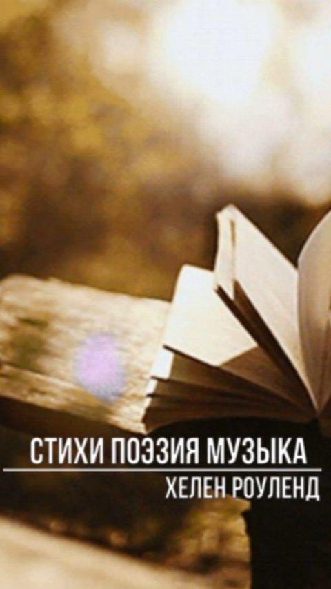 Выходя замуж