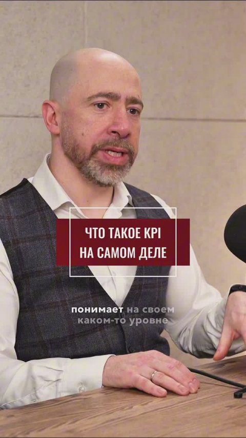 KPI — это про бонусы? #бизнес #мотивация