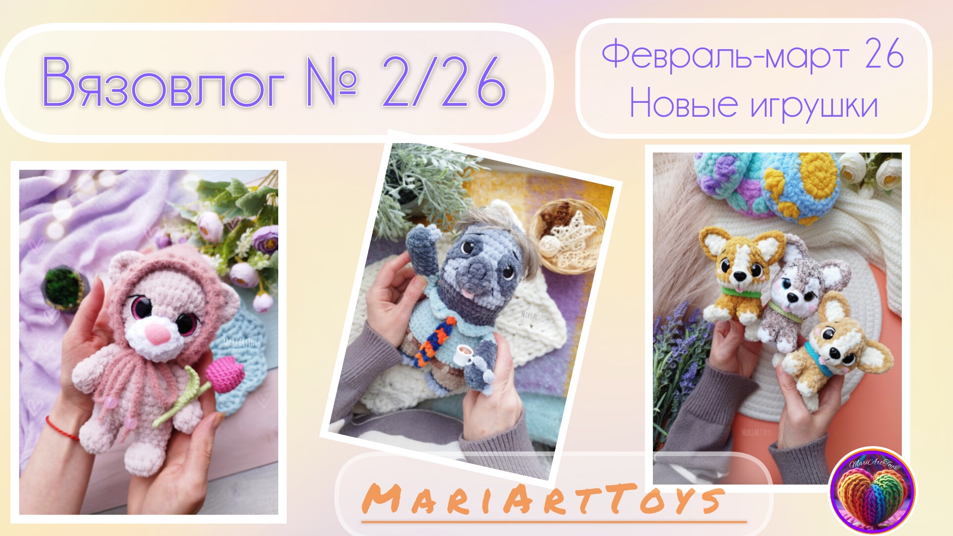 В2-26| Ярмарки и игрушки февраль - март.