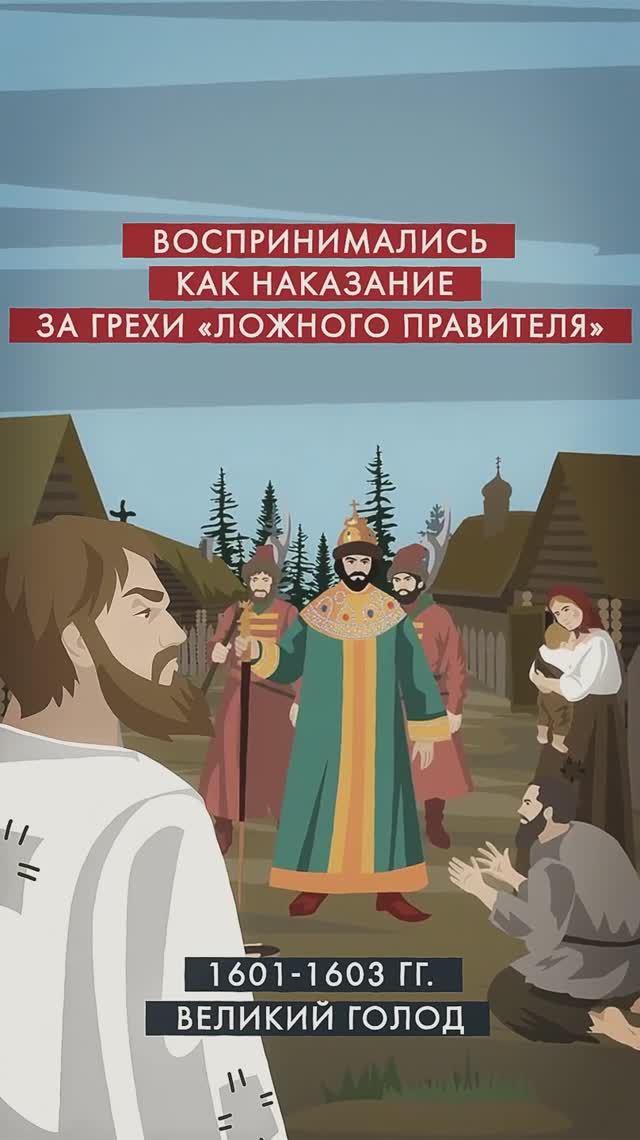 Лжедмитрий: почему ему верили?