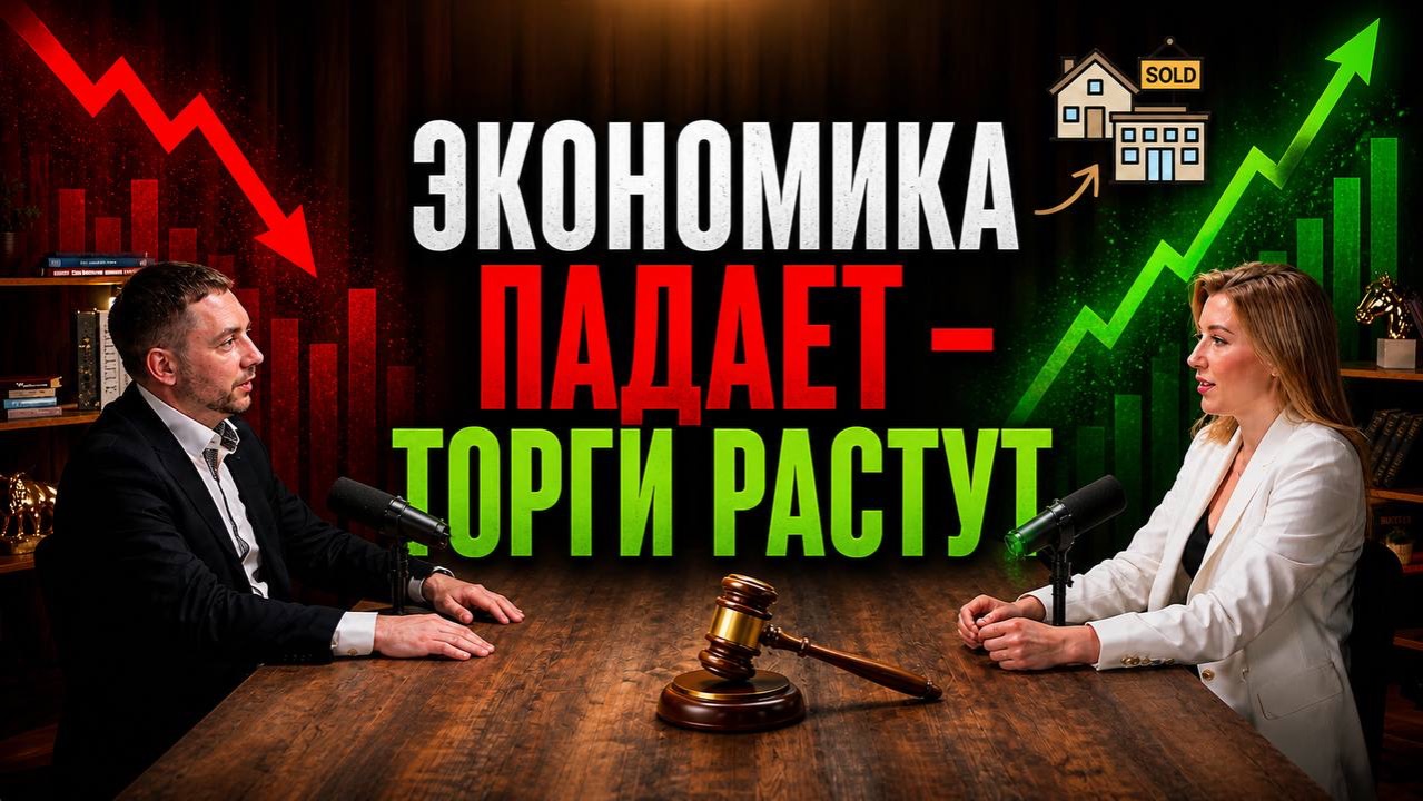 Что делать когда цены растут, а деньги дешевеют? Активы со скидкой 30%-50%. Торги как инструмент