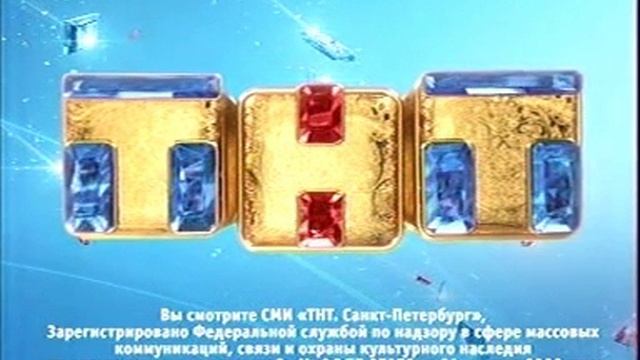 Свидетельство о регистрации | ТНТ // Санкт-Петербург. 2012
