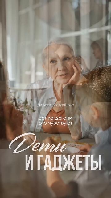 Дети и Гаджеты #маринатаргакова #гаджеты #дети #воспитание #ребенок #родители #мама #психология