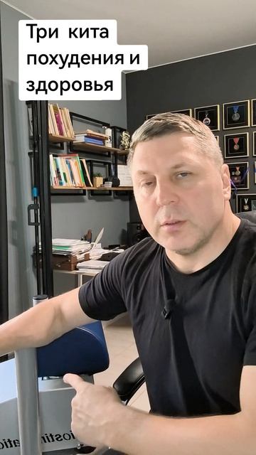 Три кита похудения