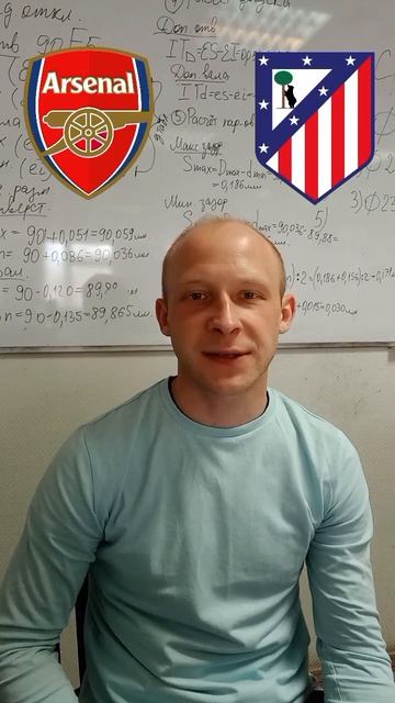 Арсенал-Атлетико Мадрид