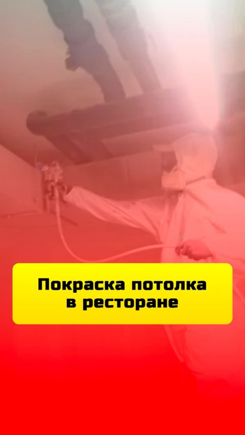 Покраска ресторана 🎥 видео отчет рабочий процесс