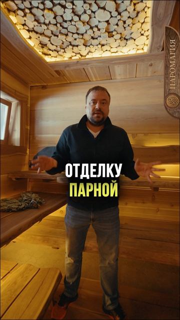 Рецепт идеальной русской бани.