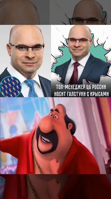 Топ-менеджер ЦБ носит галстук с крысами