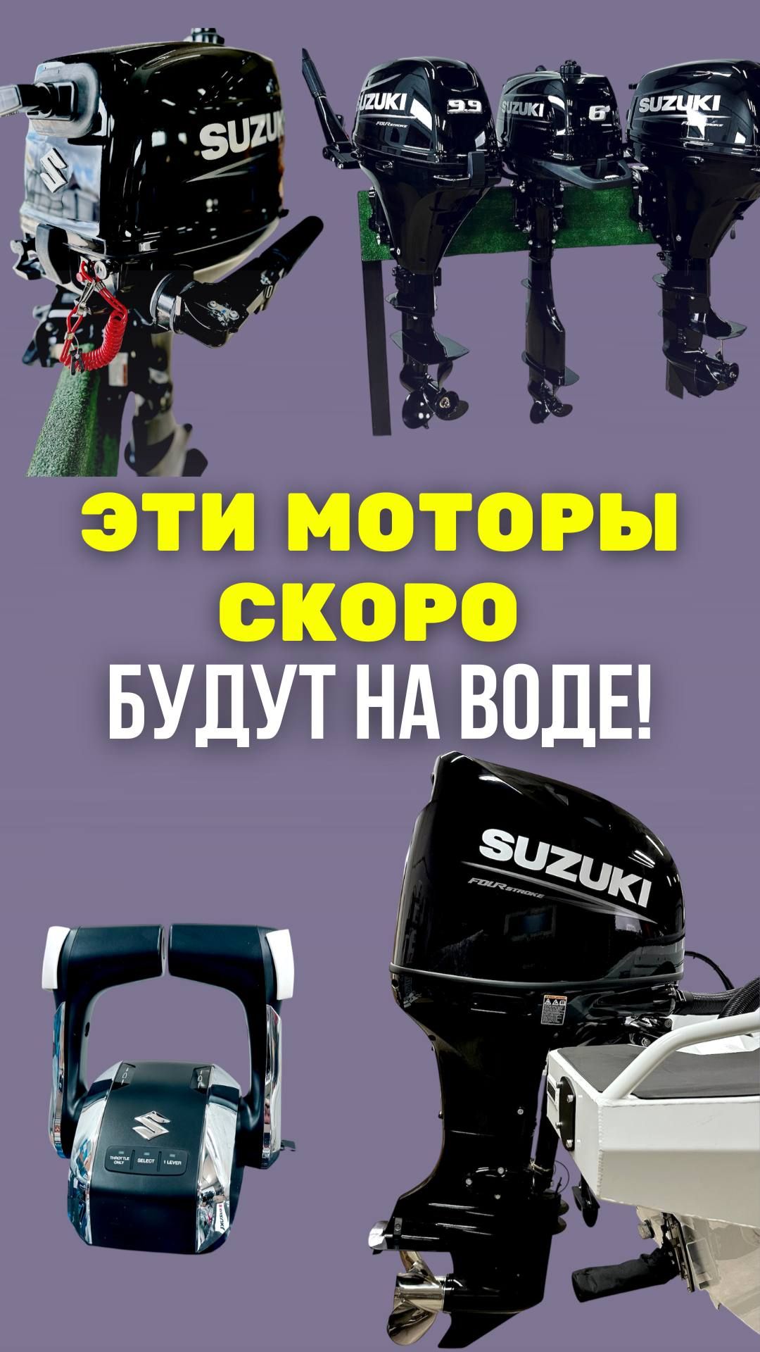 Начни сезон с правильной техники! #лодка #лодочныймотор #сузуки #suzuki
