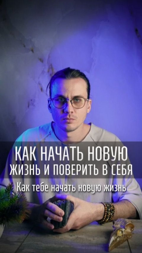 ХВАТИТ ЖДАТЬ ЧУДА. Как начать новую жизнь? Совет Таро 🔮