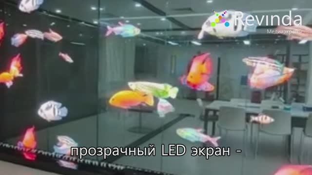 Сетчатый LED экран