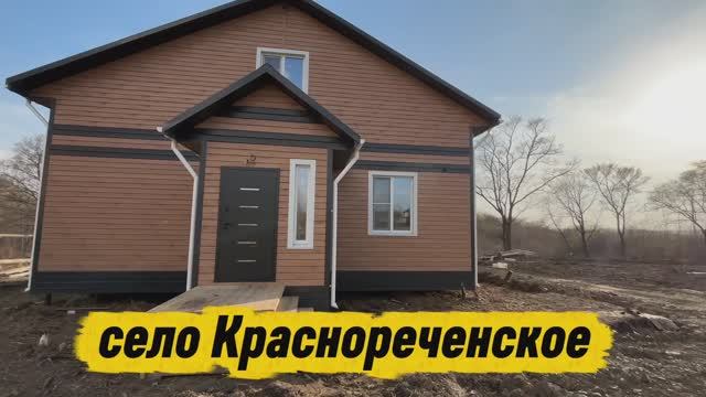 Дом под Дальневосточную ипотеку