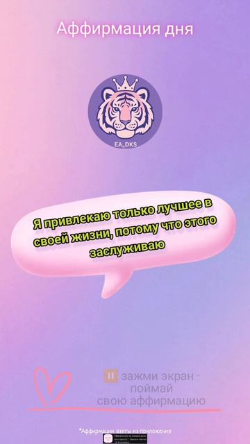 аффирмация дня