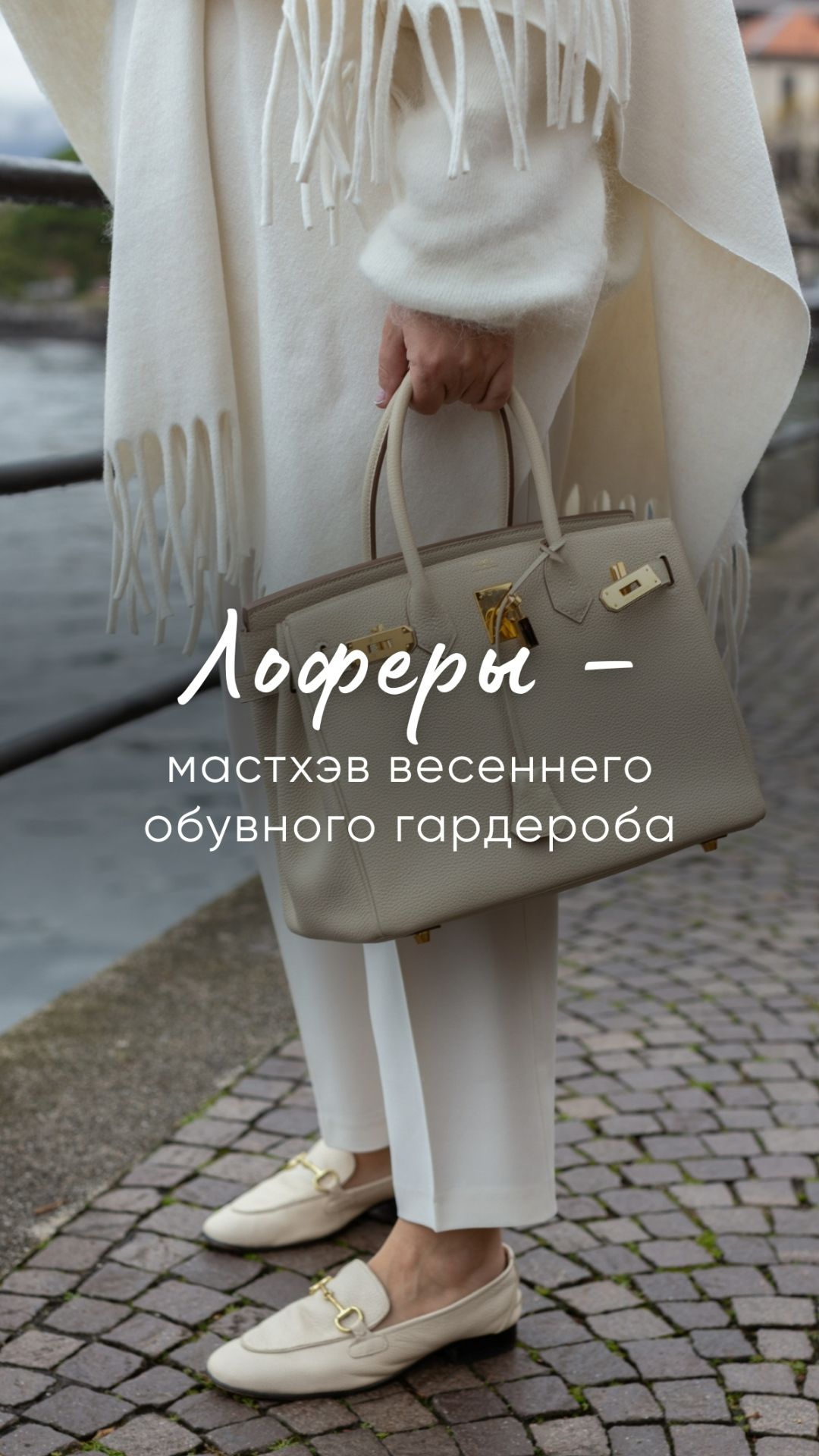Лоферы - мастхэв весеннего обувного гардероба