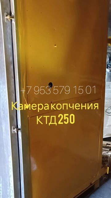 Камера копчения КТД 250 - обзор после ремонта