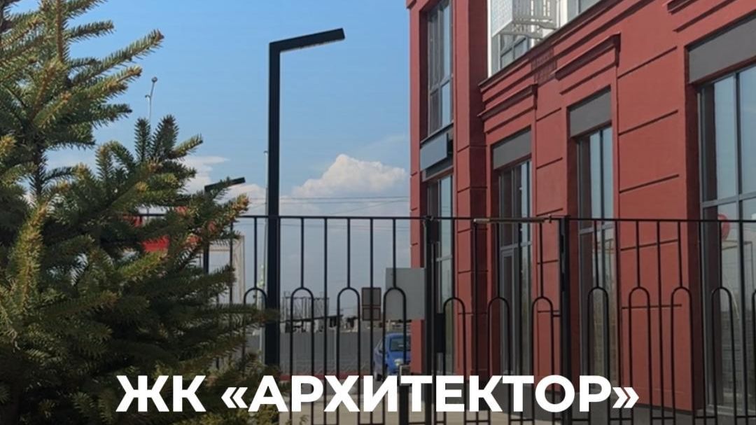 ЖК «Архитектор» — это не только выразительная архитектура, но и высокий уровень безопасности.