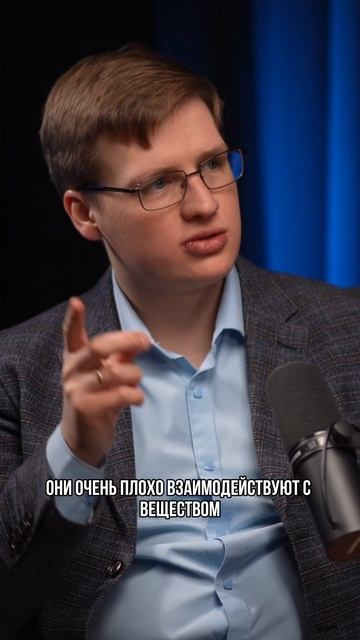 Нейтрино. Когда для тебя всё в этом мире - пустота! #Космос #Наука #НикитаРоманов