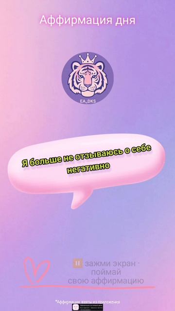 аффирмация дня