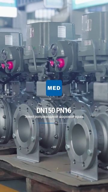 DN150 PN16 Электрический шаровой кран-MED