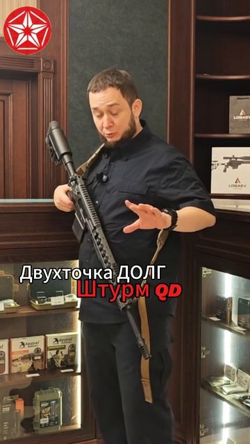 Двухточка ДОЛГ «Штурм QD»