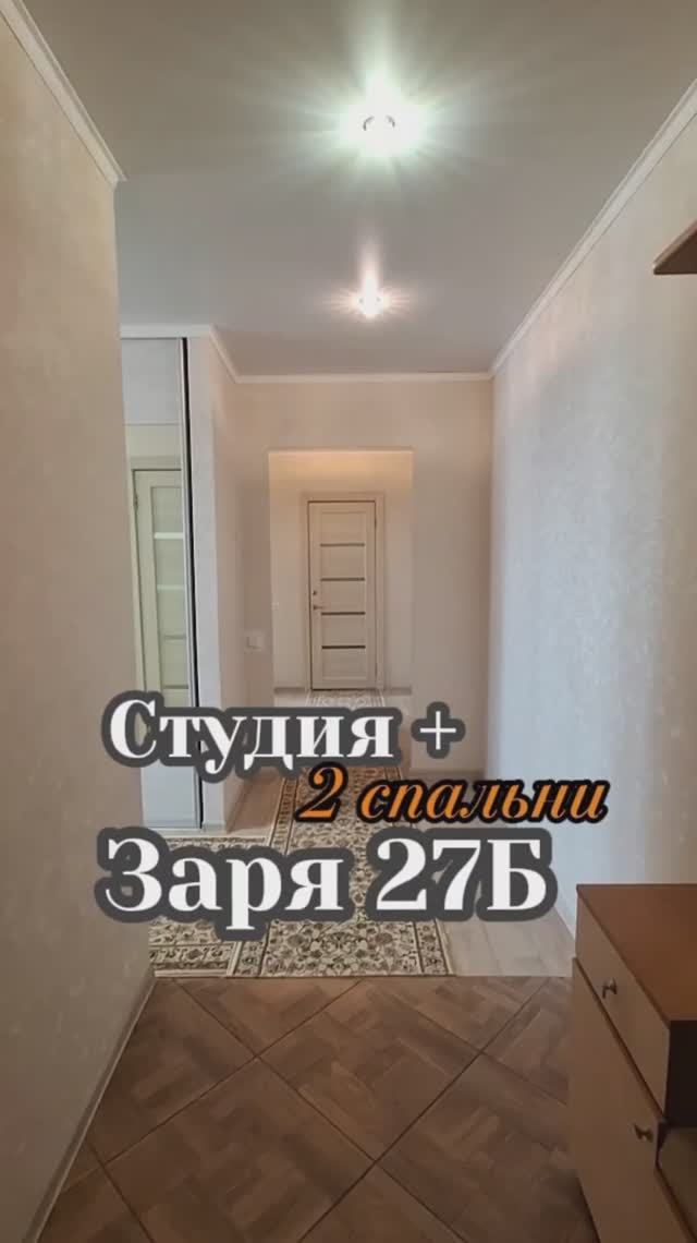 Студия + 2 спальни по улице Заря 27Б г.ЧЕБАРКУЛЬ