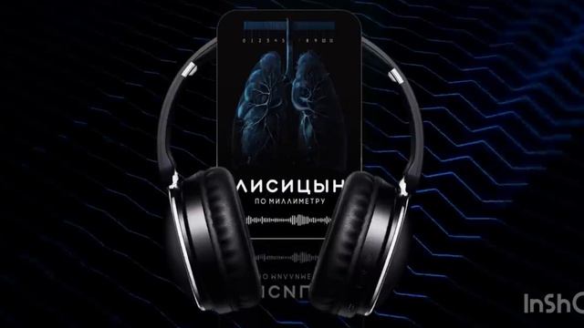 Лсицын—Синие-синие •skit. Михаил Круг (премьера, высокое качество, 2024)—Видео от Лисицын