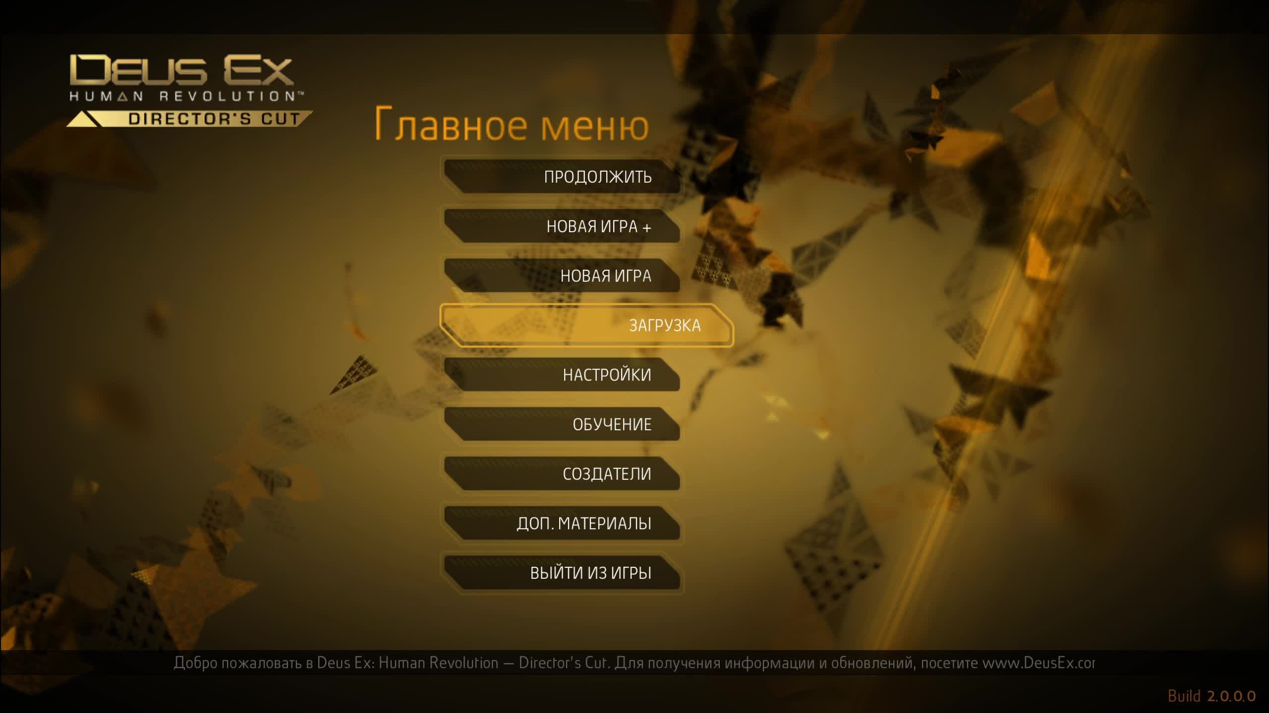 Deus Ex Human Revolution ( часть 1 )