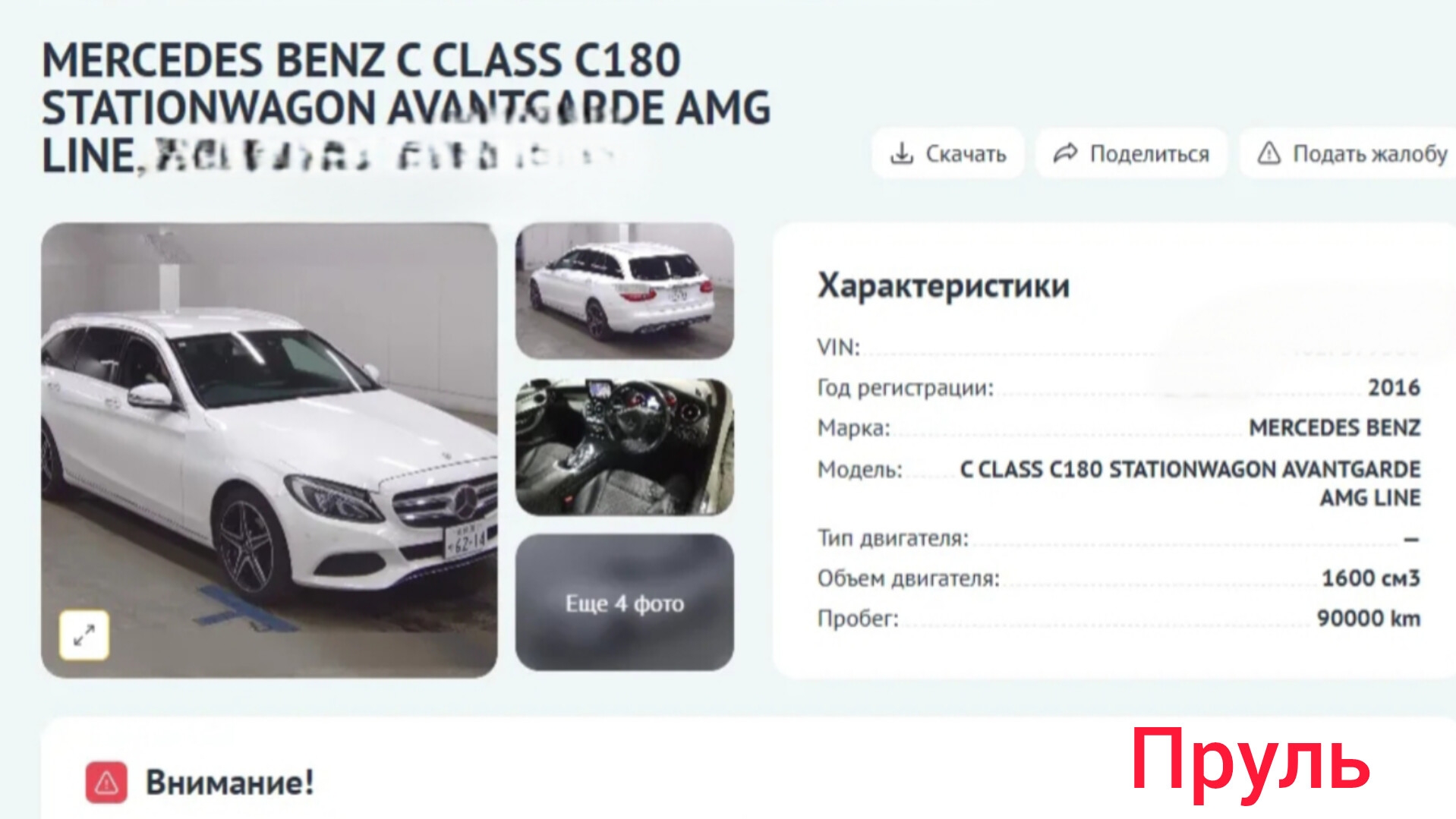 Путь немецкого Самурая из Японии в Россию! Mercedes Benz C180 (S205)