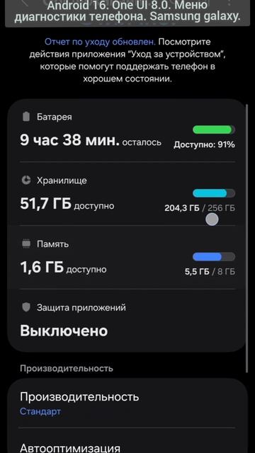 Android 16. One UI 8.0. Меню диагностики телефона. Samsung Galaxy.