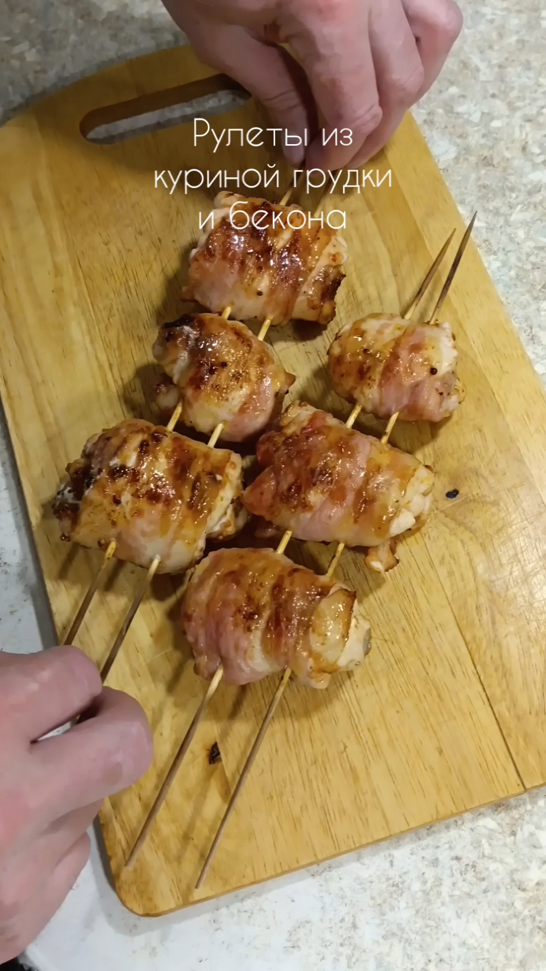 Рулеты из куриного филе.