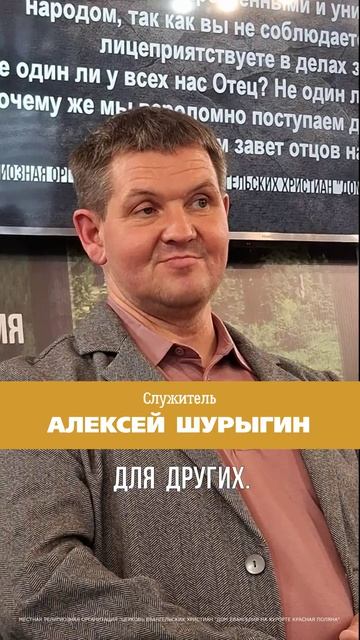 Новое видео на нашем канале. Я ВОЗВЕЩАЮ РАДОСТНУЮ ВЕСТЬ | Алексей Шурыгин