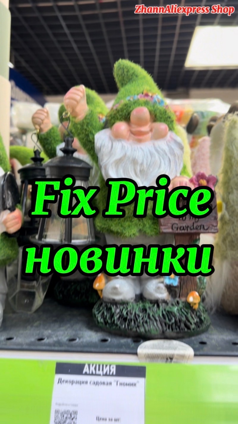 #фикспрайс #обзор #новинки #shorts #сад
