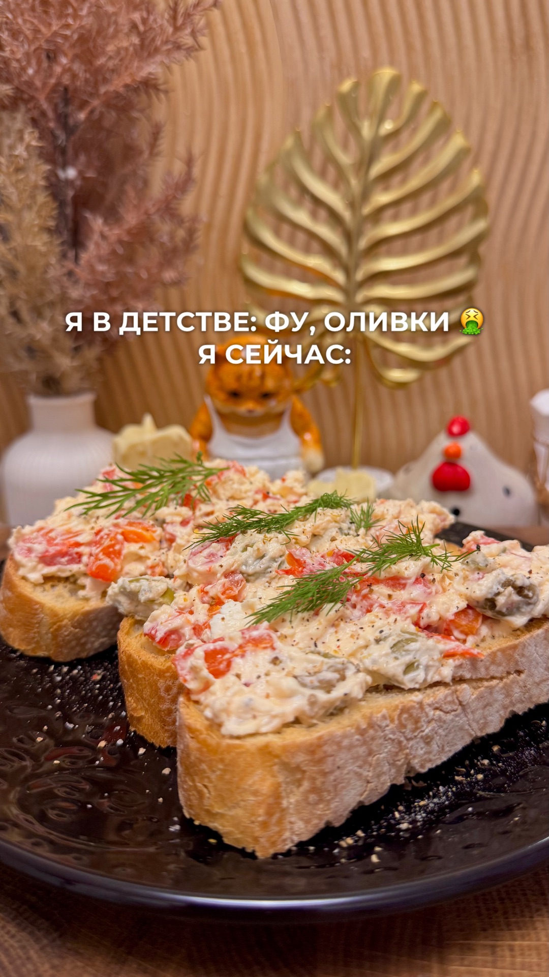 Брускетты