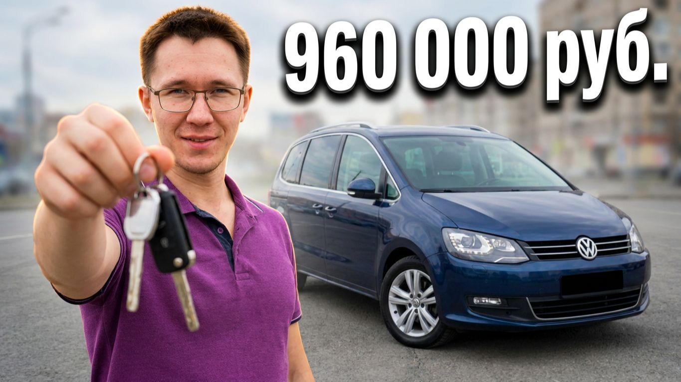 Volkswagen Sharan 2014 из Японии: Лучший минивэн за свои деньги?