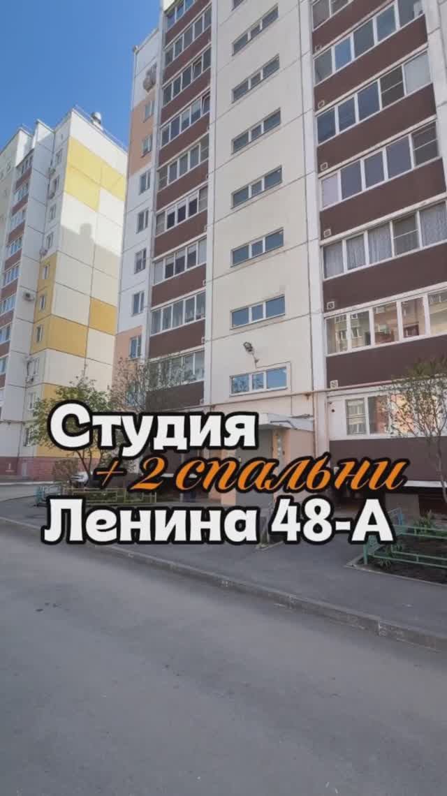 Студия +2 спальни Ленина 48-А