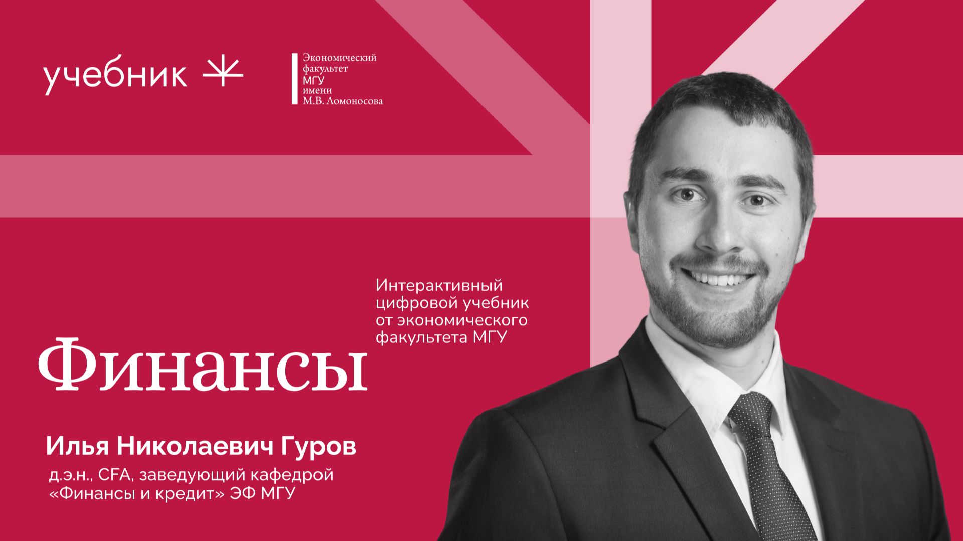 Новый Учебник+ «Финансы»