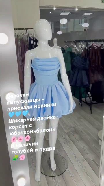 Девочки выпускницы - приехали новинки🩵🩵🩵