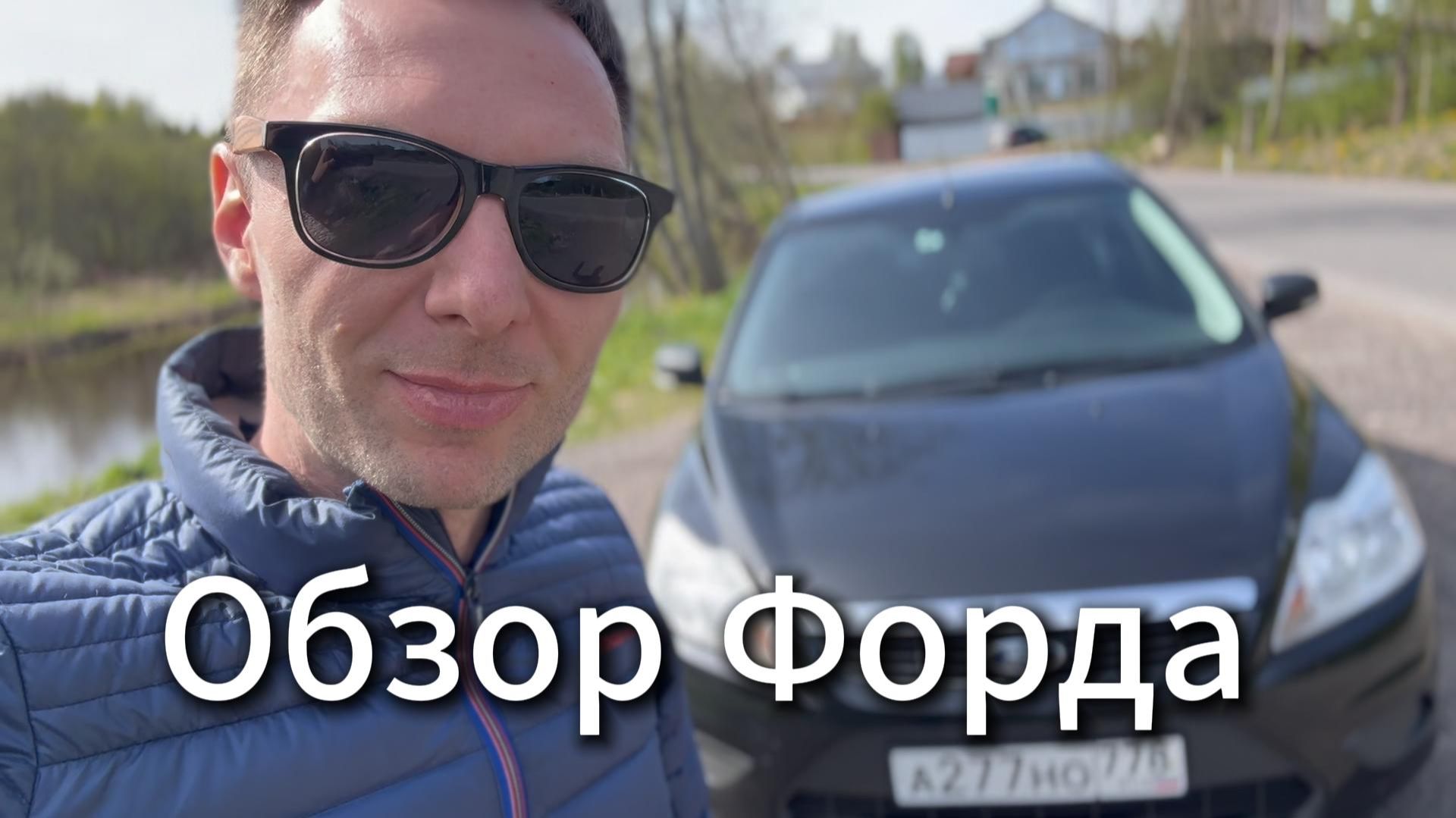 Обзор Форда Фокус 2 #Я #Вихрицкий #Блогер #обзоравто #авто #фокус2 #форд #тачки #автомобиль #фокус