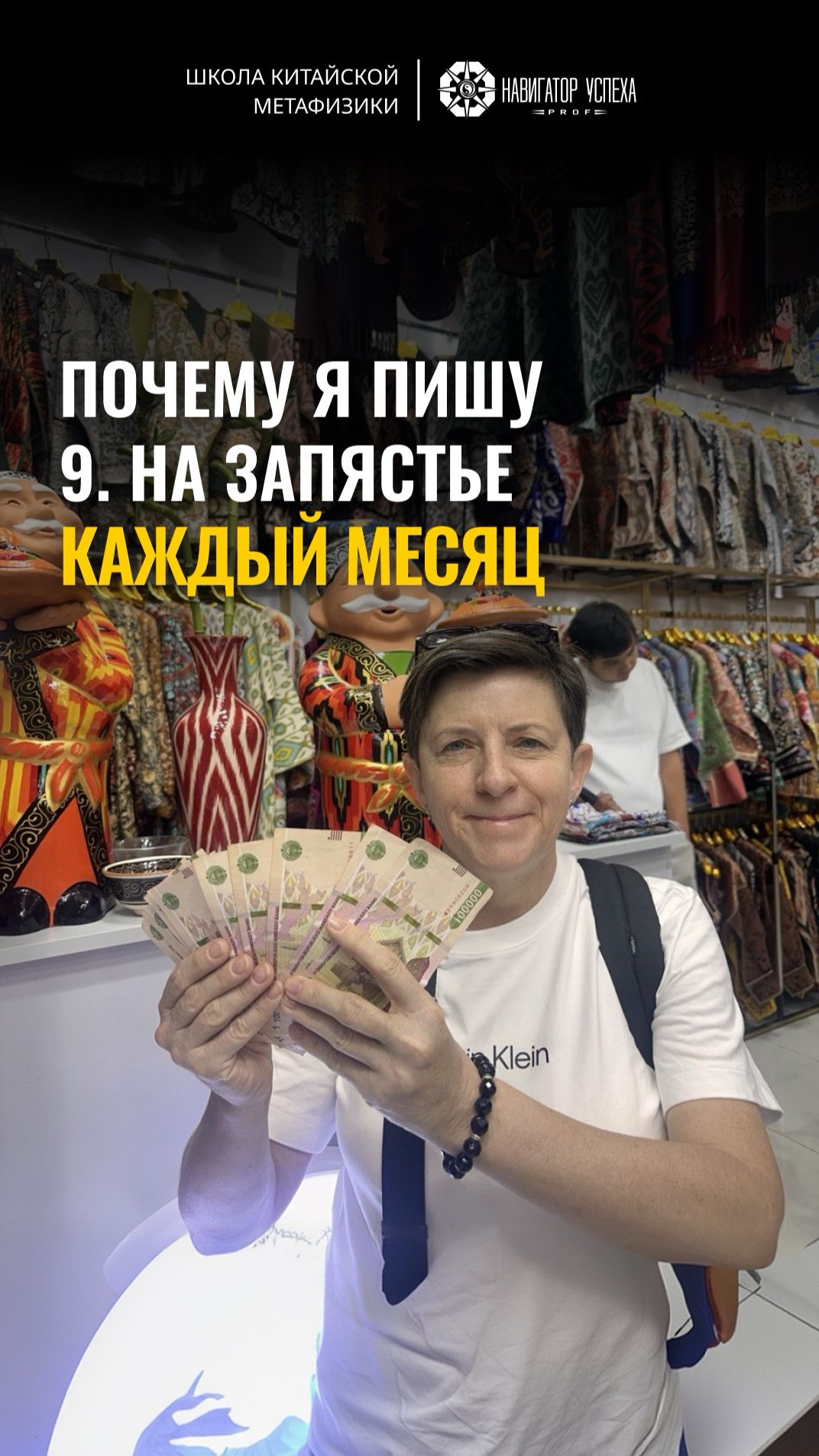 Почему я пишу 9. на запястье каждый месяц
