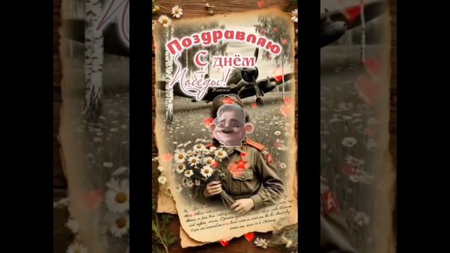 С Днём Победы ! 🎗️ 81лет  09.05.2026 г