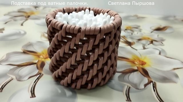Подставка под ватные палочки корневым плетением
