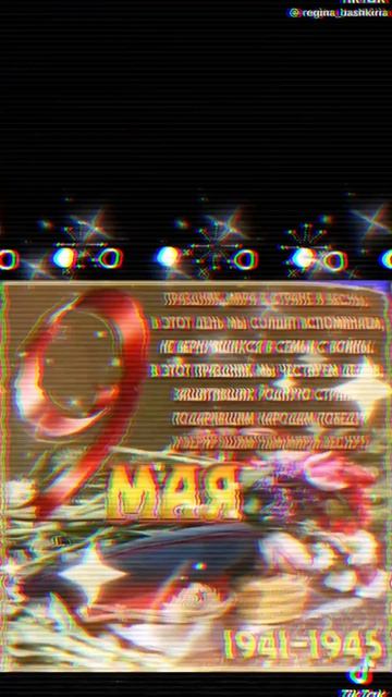 9 Мая