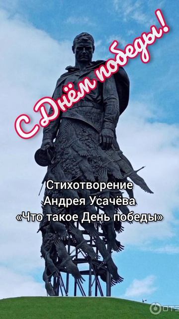 С Днём победы!